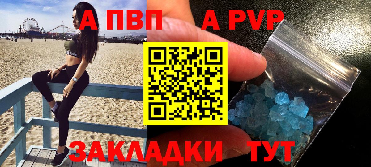 A PVP мука  закладки  Вход с VPN  A PVP Crystall  Советский  APVP Crystall 