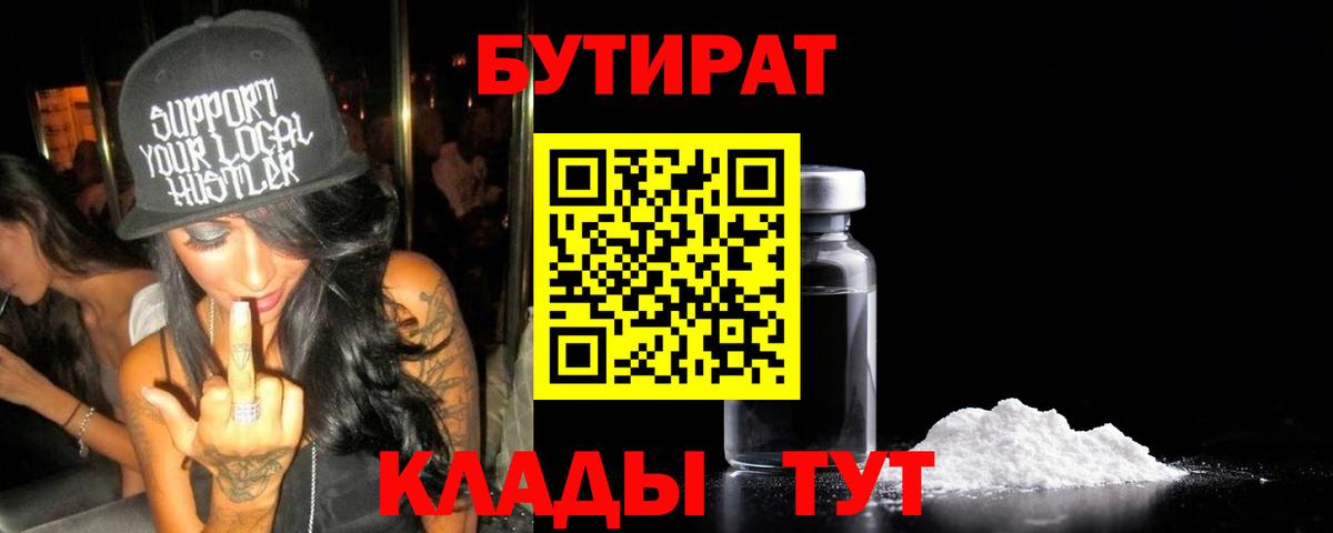 Бутират 1.4BDO Советский