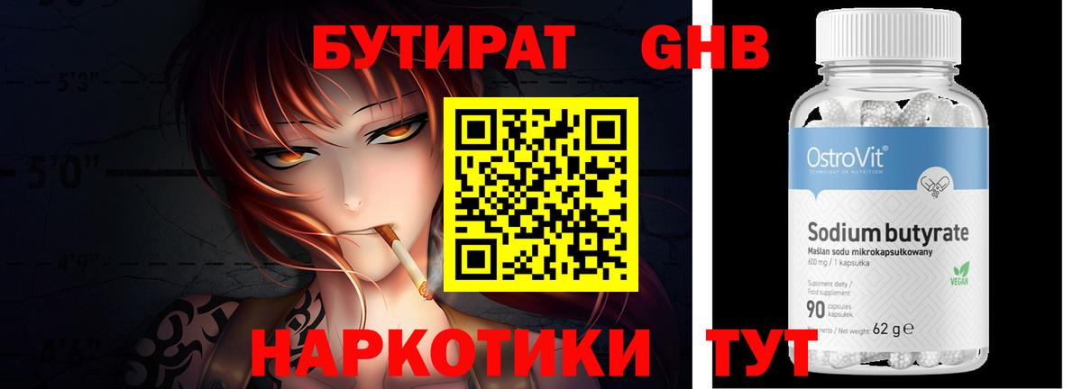 Бутират вода  Вход с VPN  Бутират  Советский 
