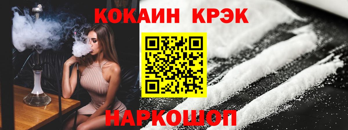 COCAIN  купить наркоту  Советский  COCAIN VHQ  Вход с VPN 