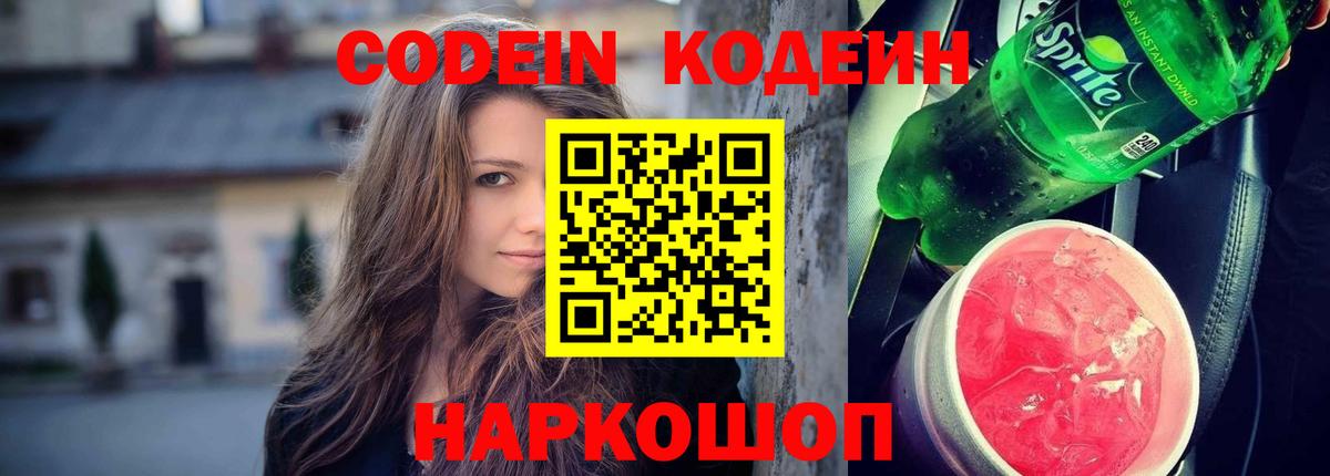 Кодеиновый сироп Lean напиток Lean (лин) Советский