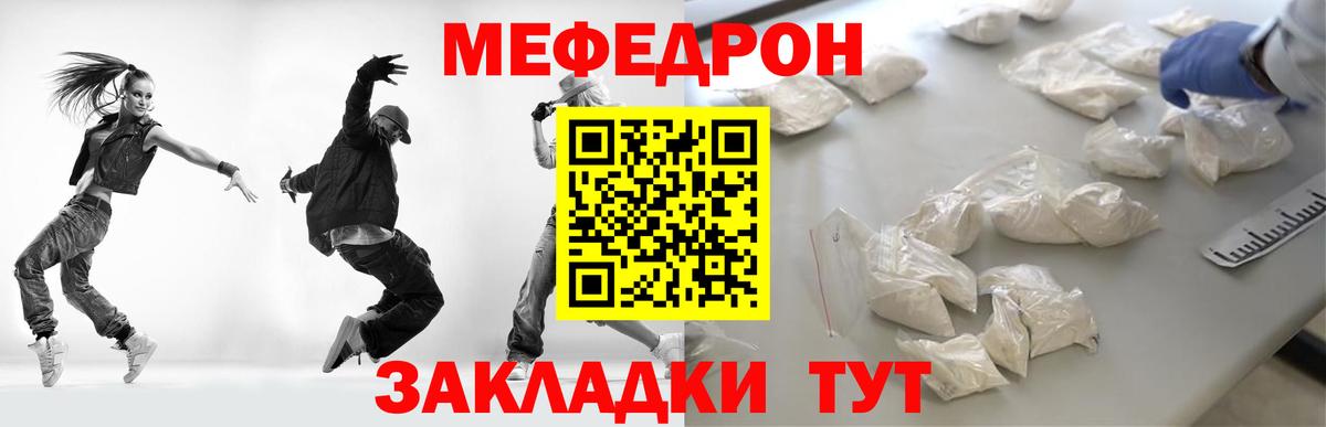 Мефедрон  Советский
