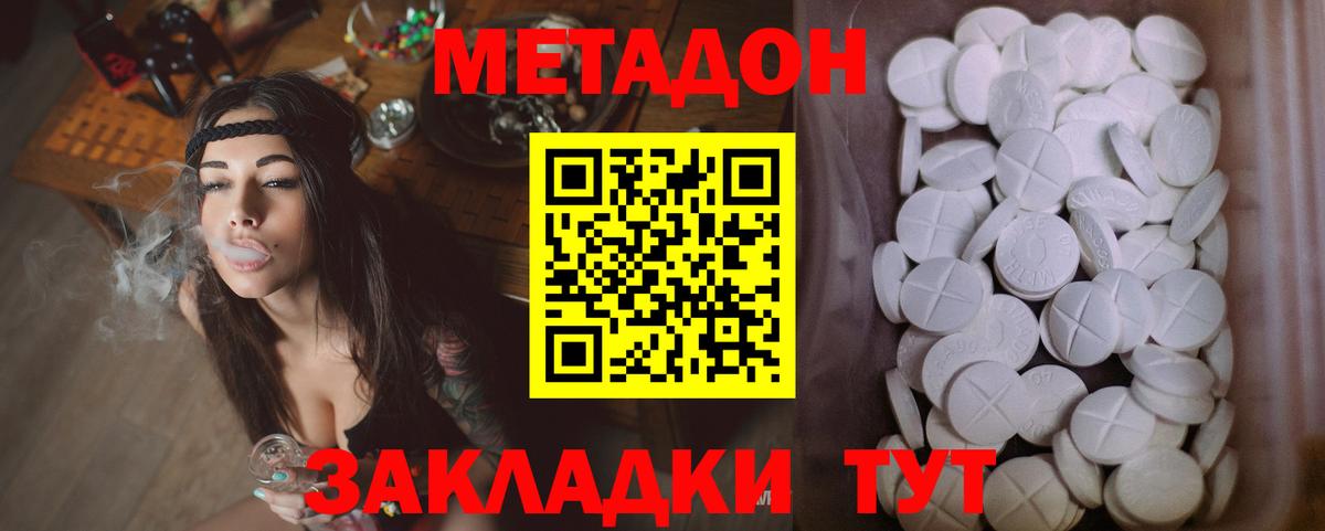МЕТАДОН VHQ  Метадон methadone  Вход с VPN  Советский 